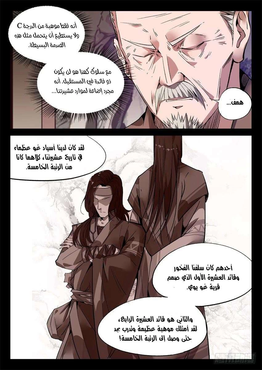 Read Master of Gu AR Manga Online