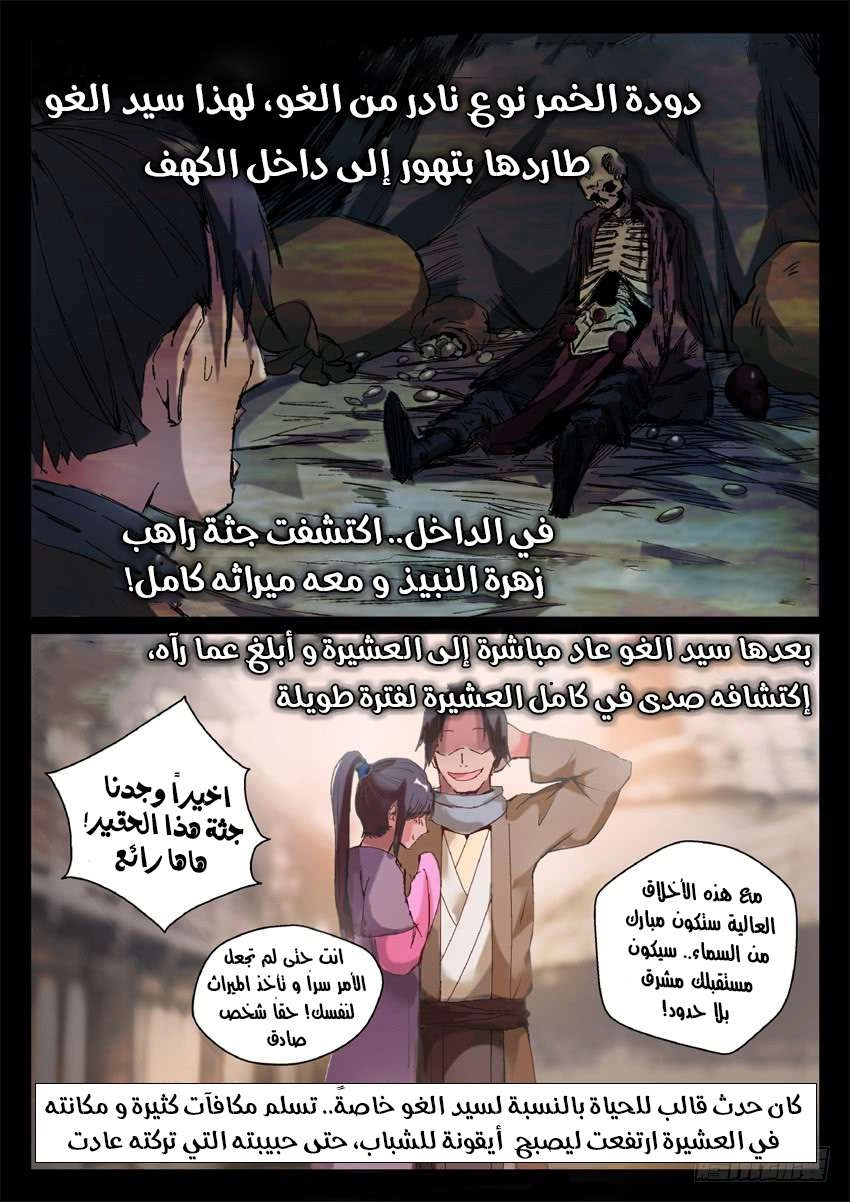 Read Master of Gu AR Manga Online