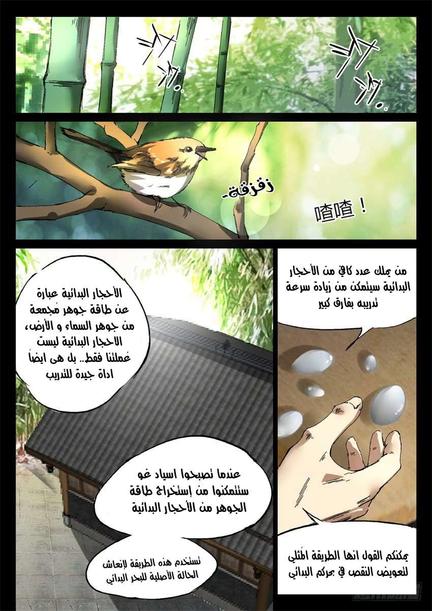 Read Master of Gu AR Manga Online