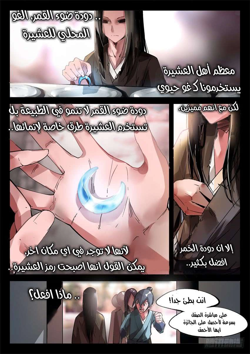 Read Master of Gu AR Manga Online