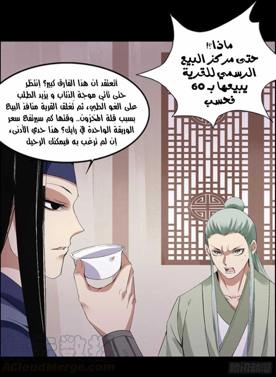 Read Master of Gu AR Manga Online