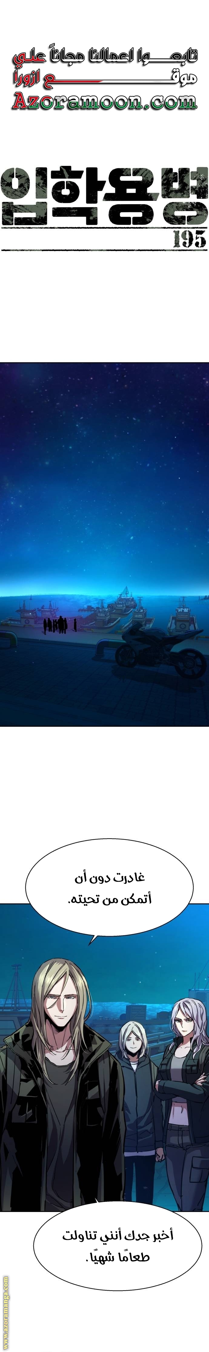 Read Mercenary Enrollment AR Manga Online