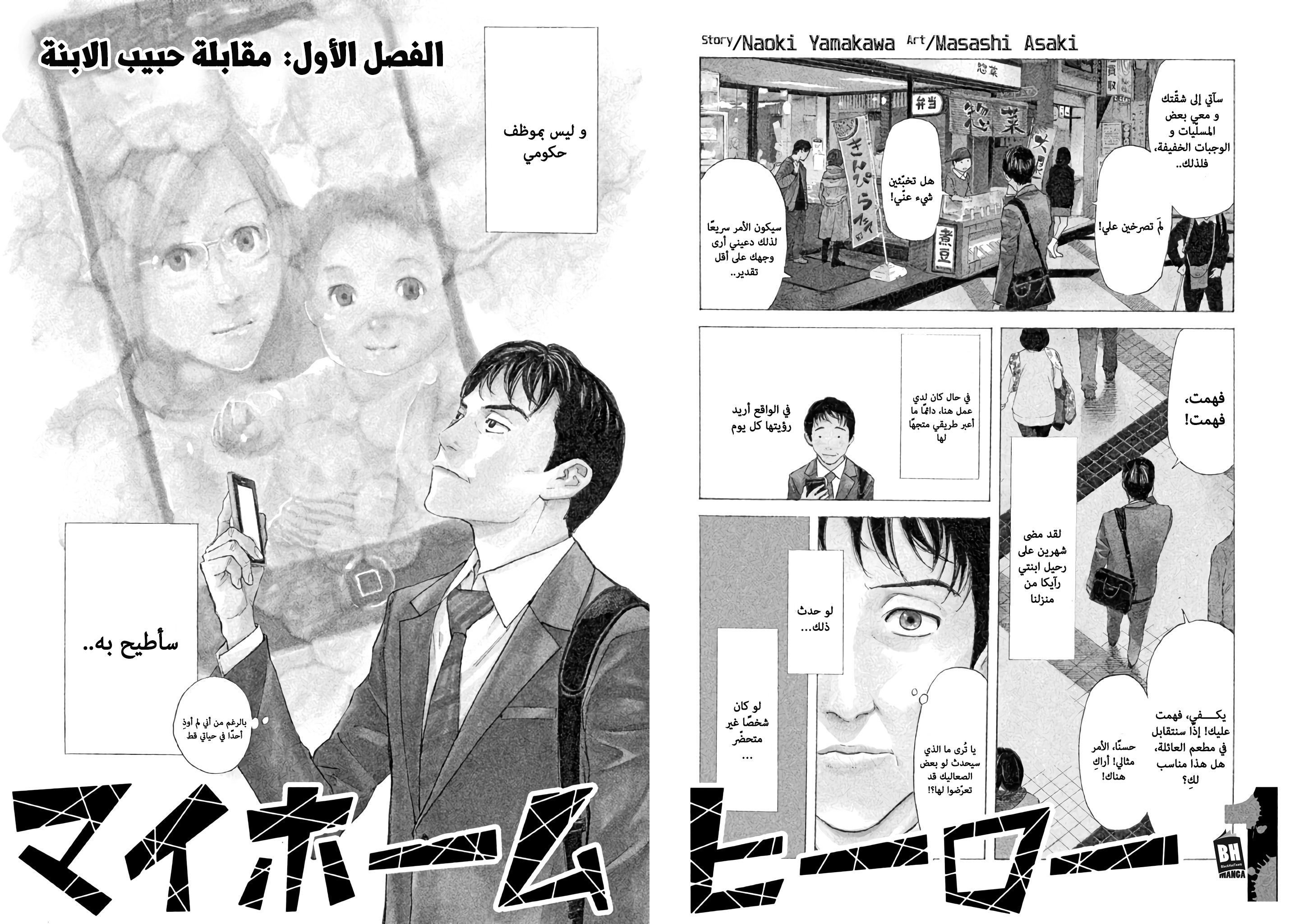 Read My Home Hero AR Manga Online