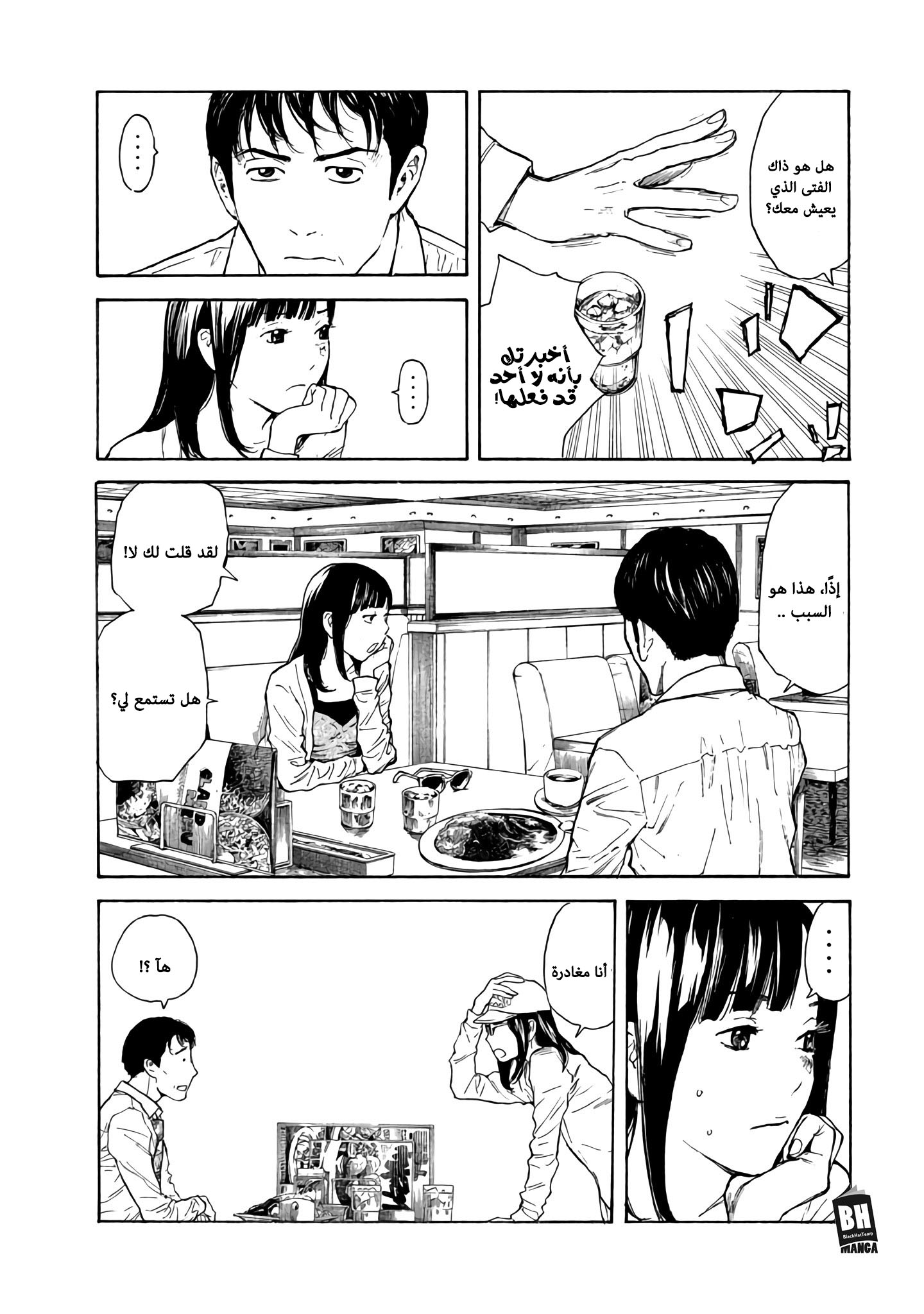 Read My Home Hero AR Manga Online