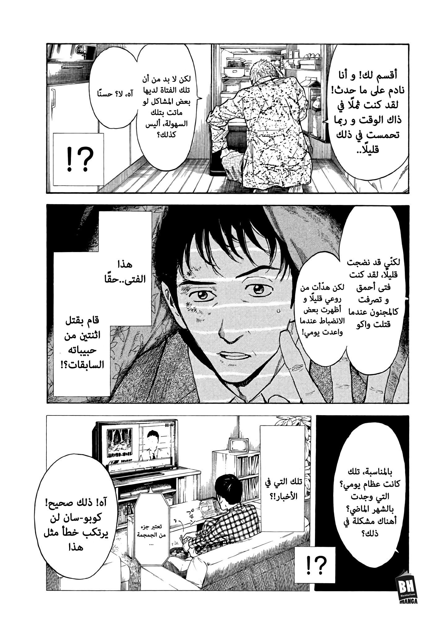 Read My Home Hero AR Manga Online