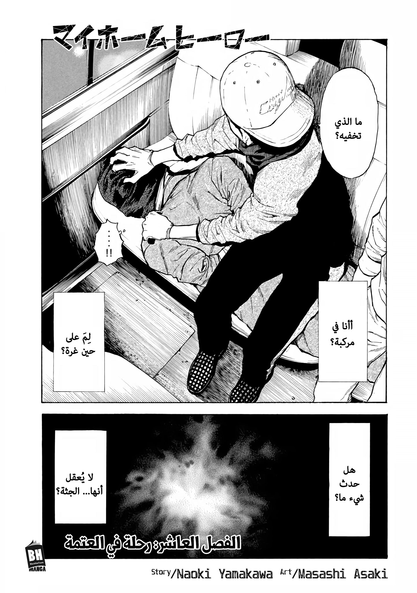 Read My Home Hero AR Manga Online