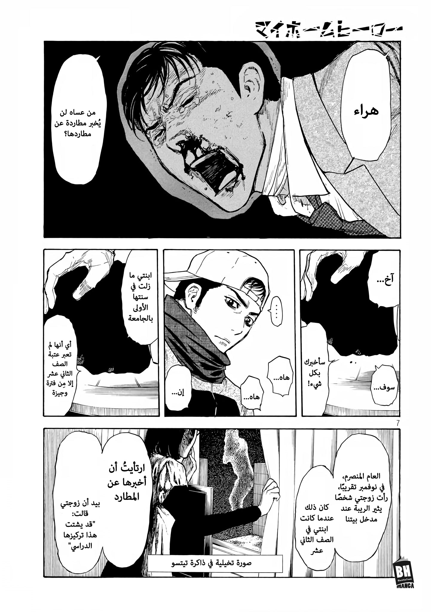 Read My Home Hero AR Manga Online