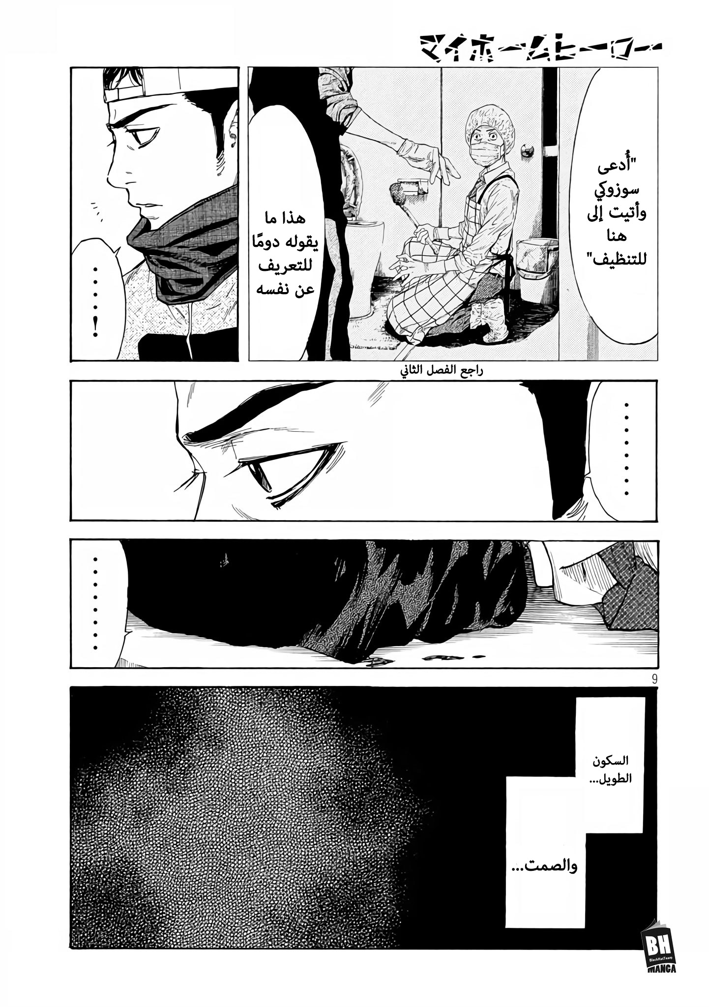 Read My Home Hero AR Manga Online