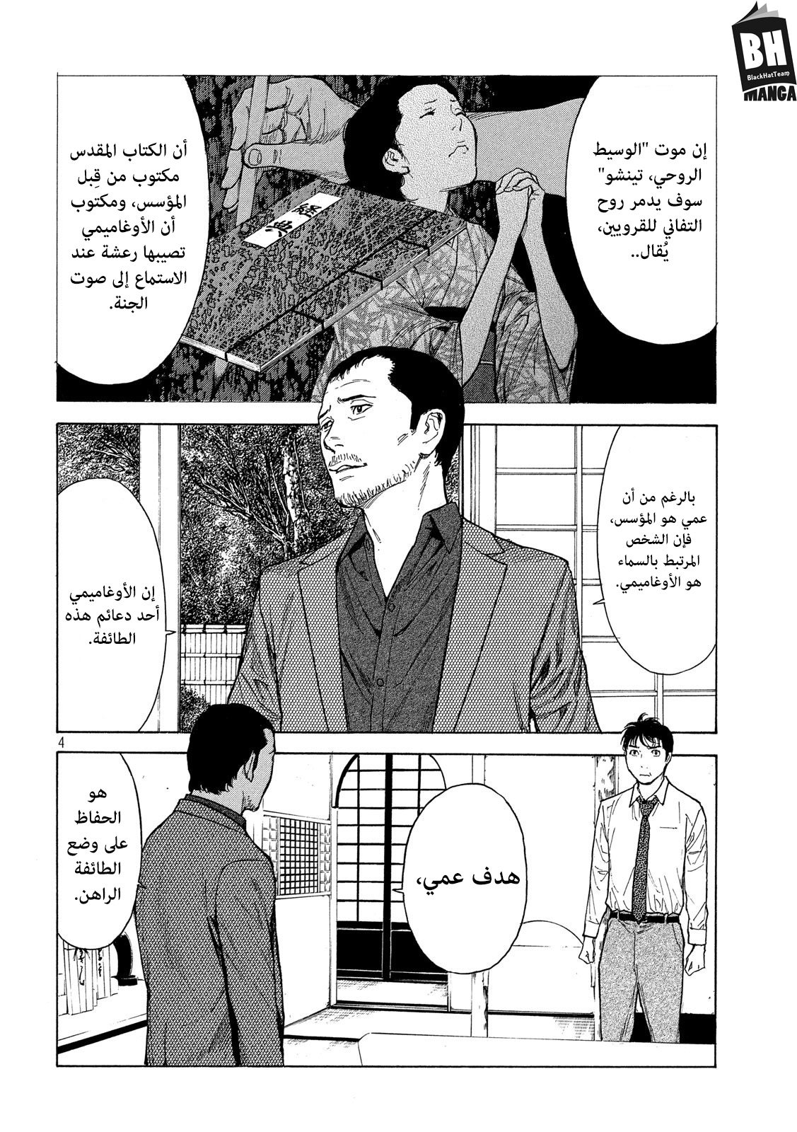 Read My Home Hero AR Manga Online