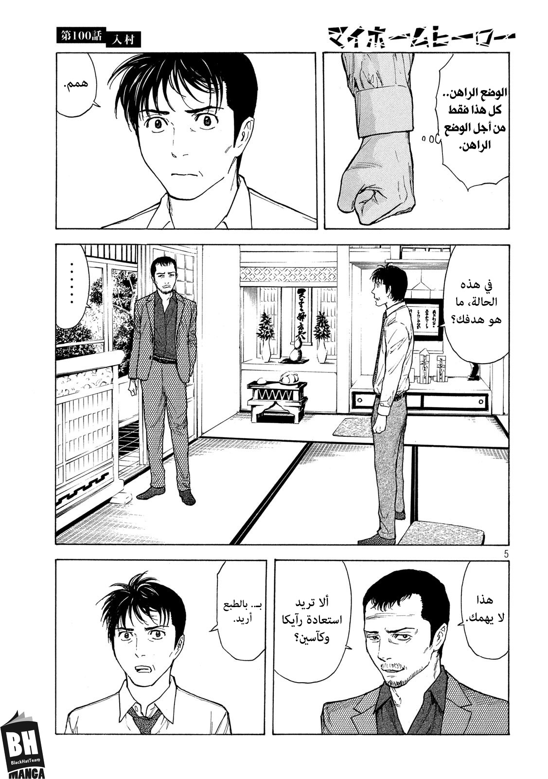 Read My Home Hero AR Manga Online