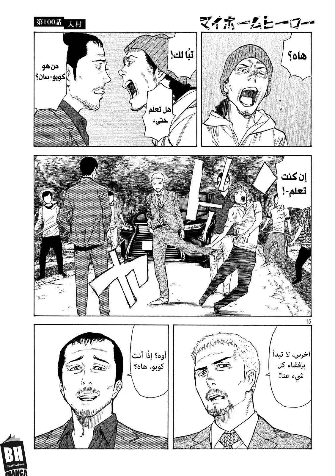 Read My Home Hero AR Manga Online