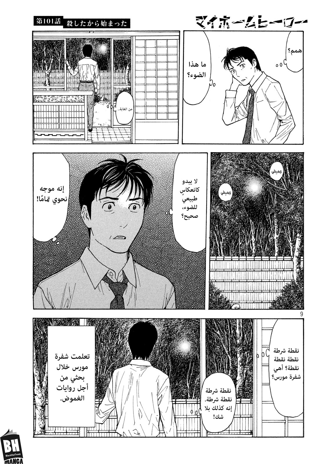 Read My Home Hero AR Manga Online