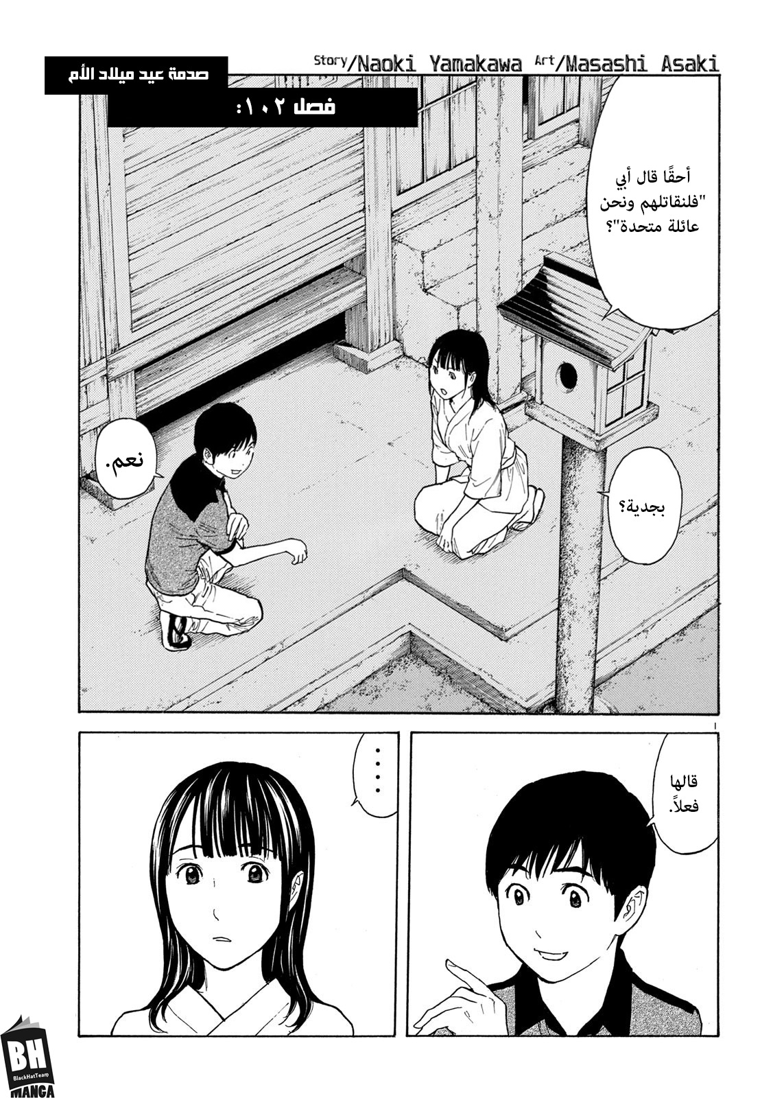 Read My Home Hero AR Manga Online