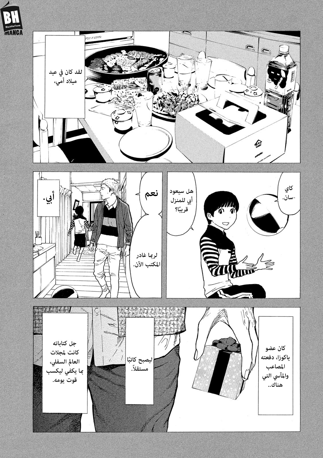 Read My Home Hero AR Manga Online