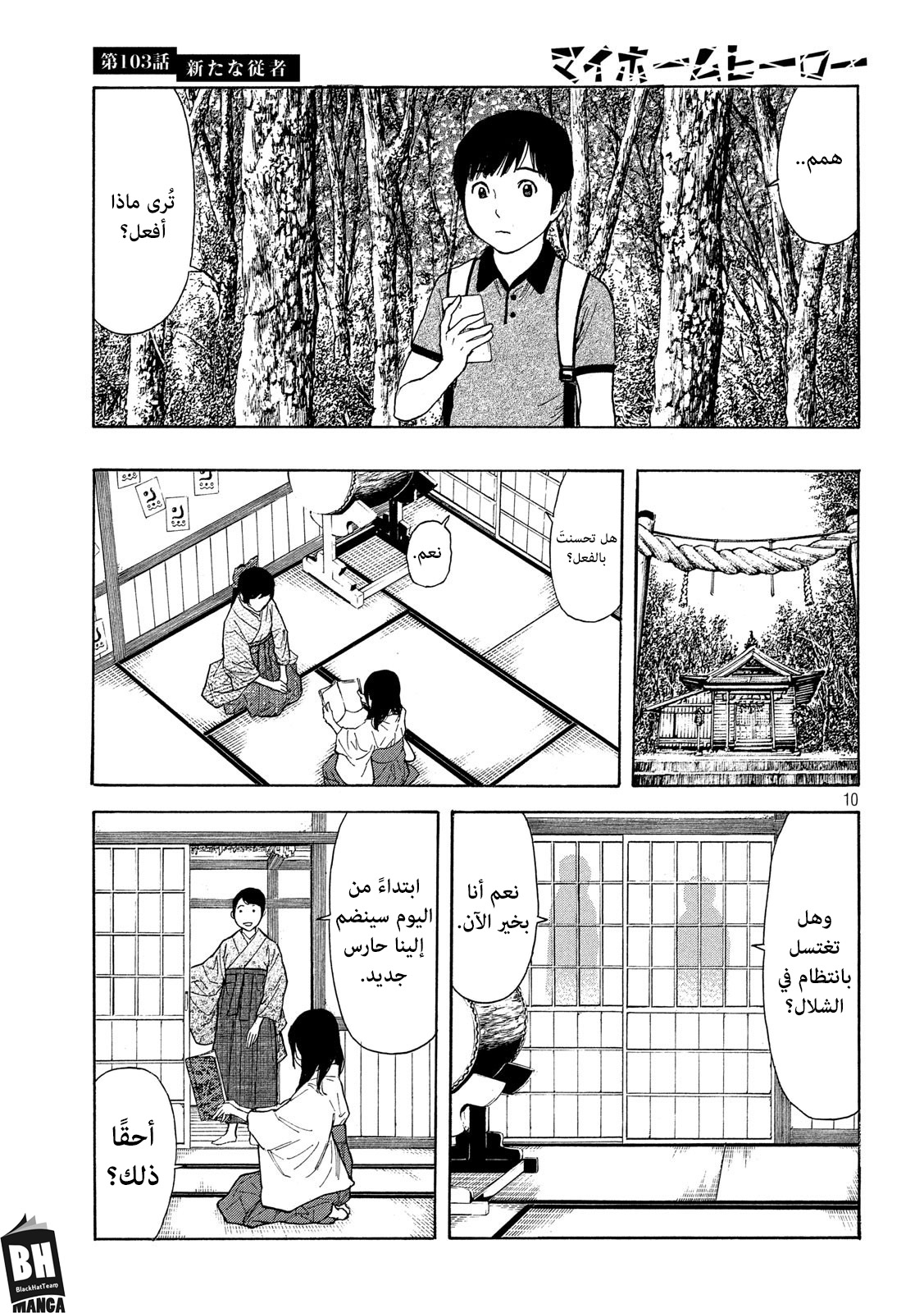 Read My Home Hero AR Manga Online