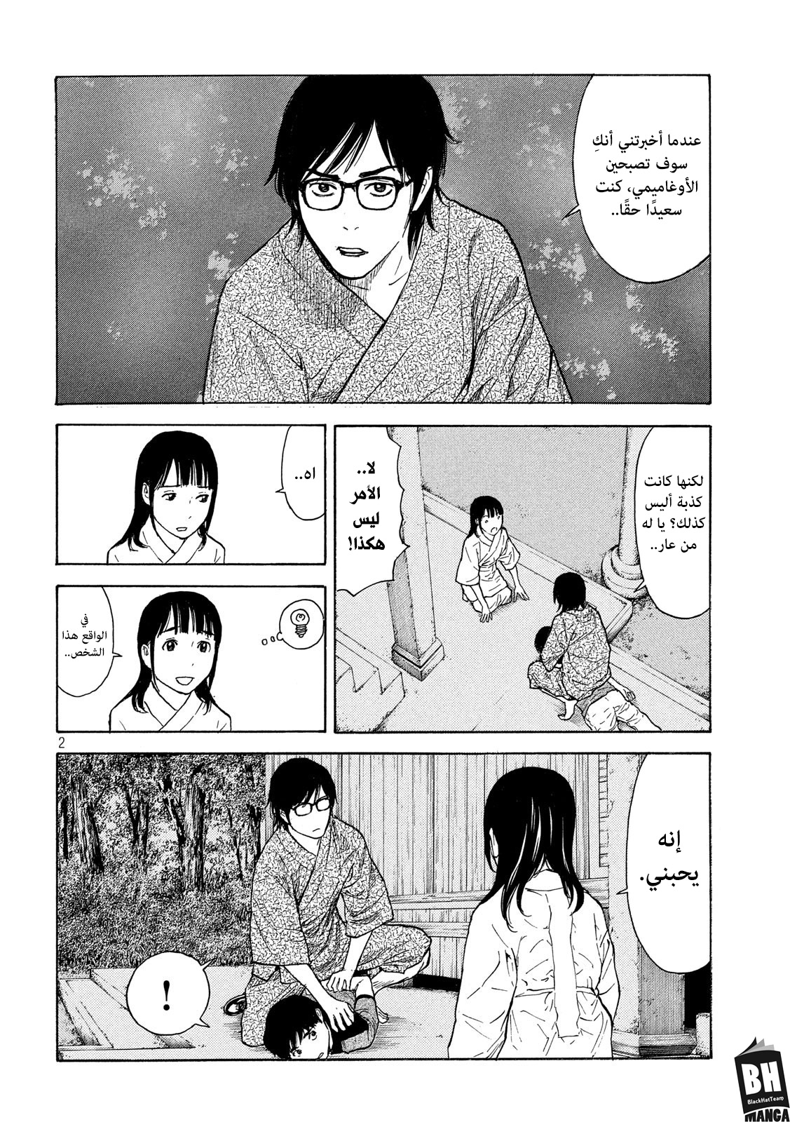 Read My Home Hero AR Manga Online