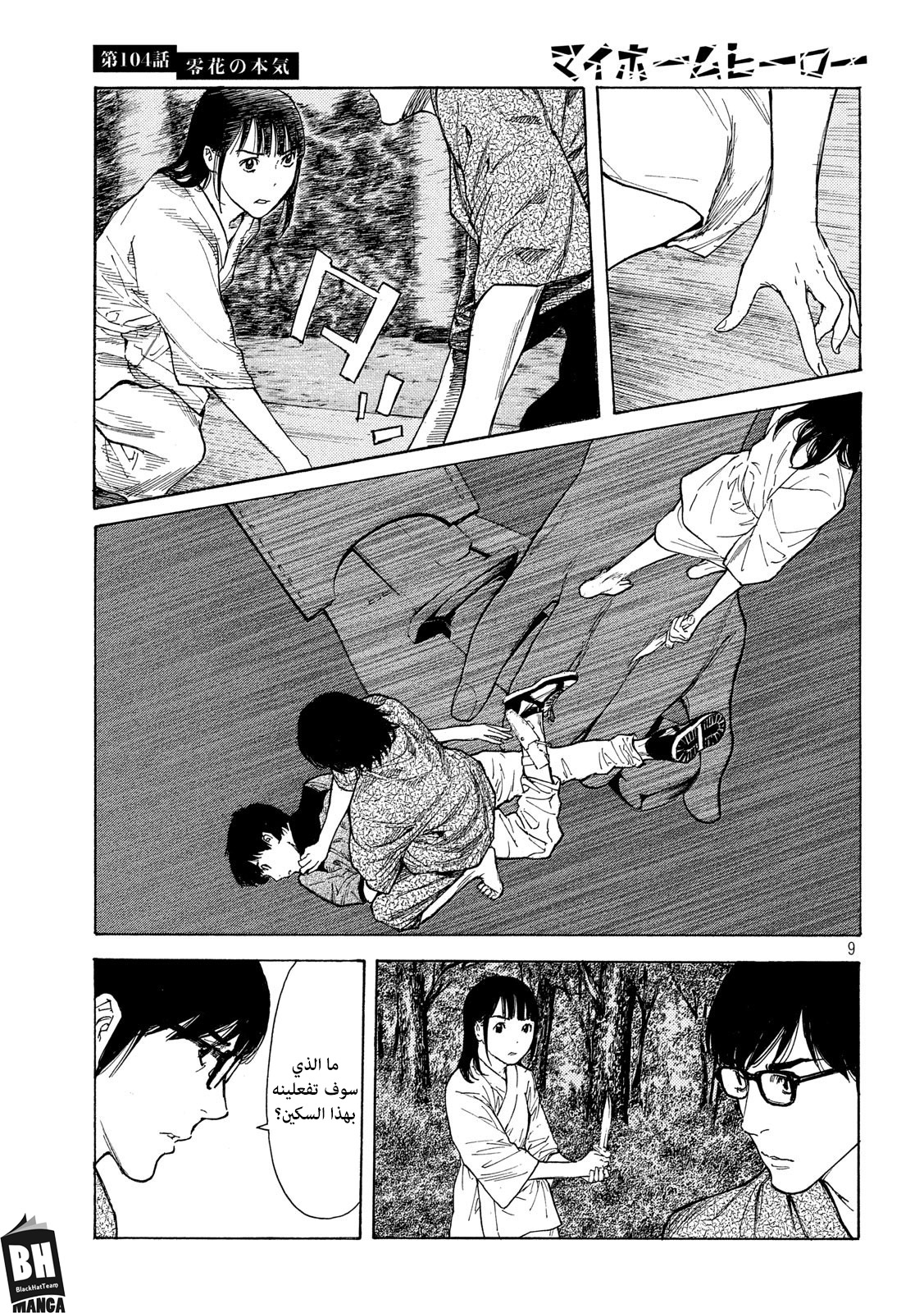 Read My Home Hero AR Manga Online