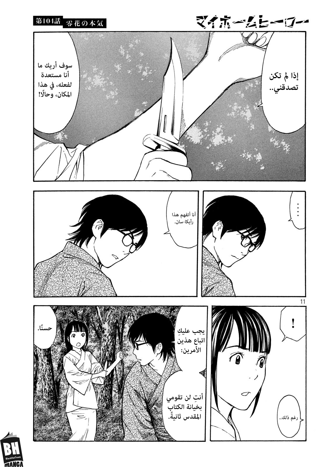 Read My Home Hero AR Manga Online