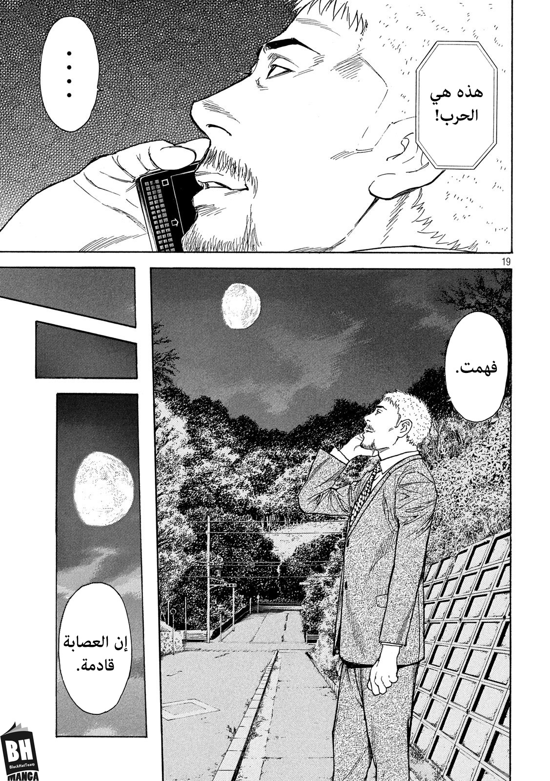 Read My Home Hero AR Manga Online