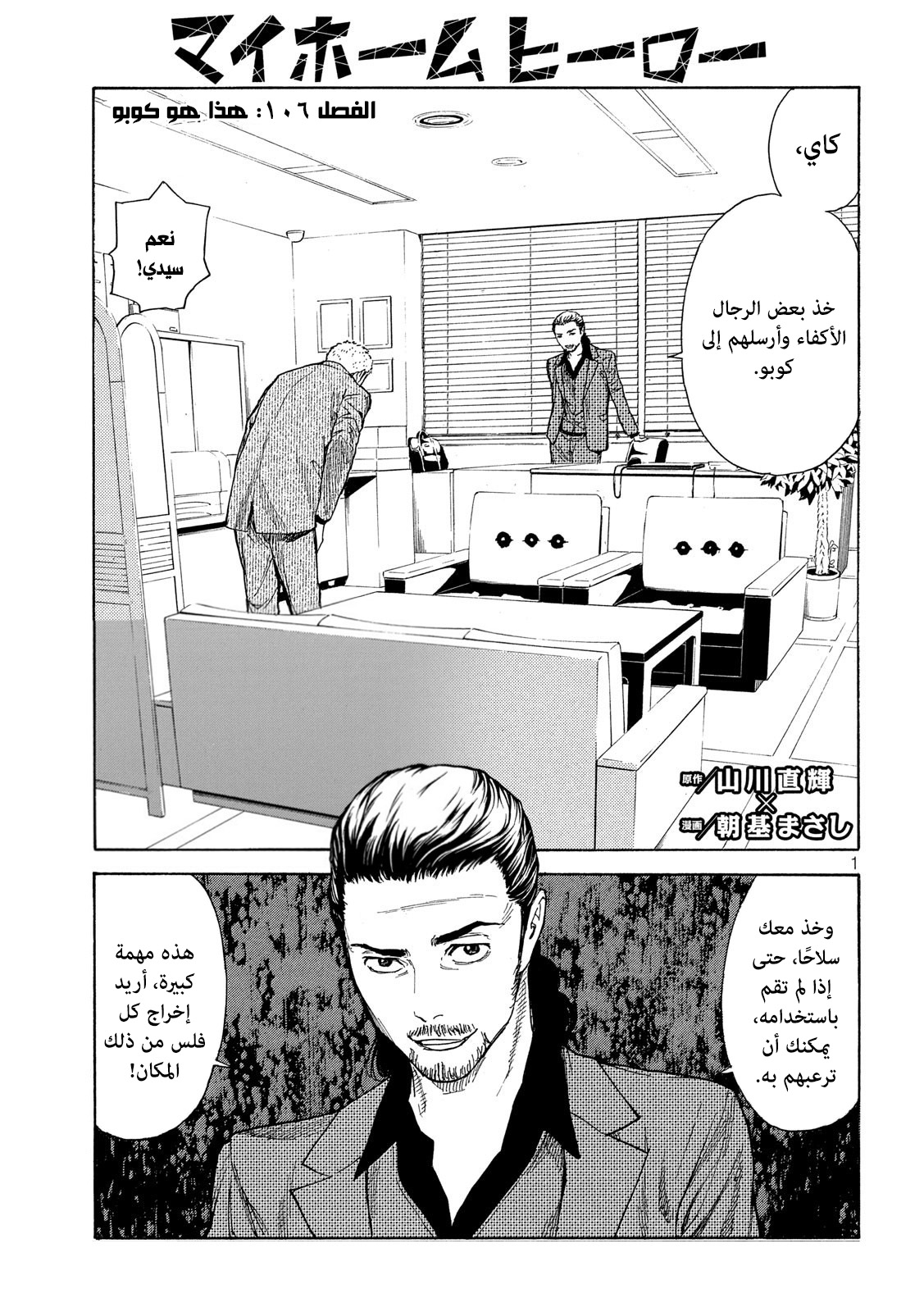 Read My Home Hero AR Manga Online