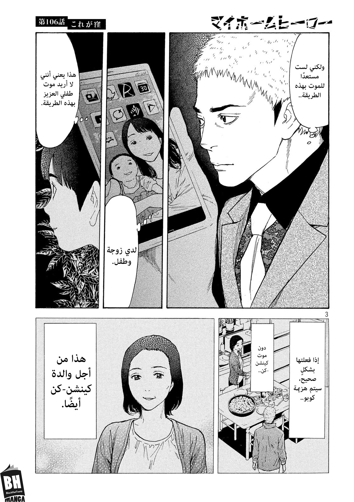 Read My Home Hero AR Manga Online