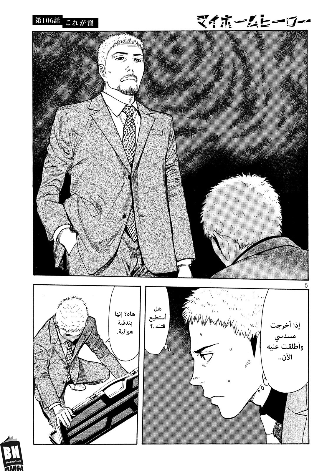 Read My Home Hero AR Manga Online