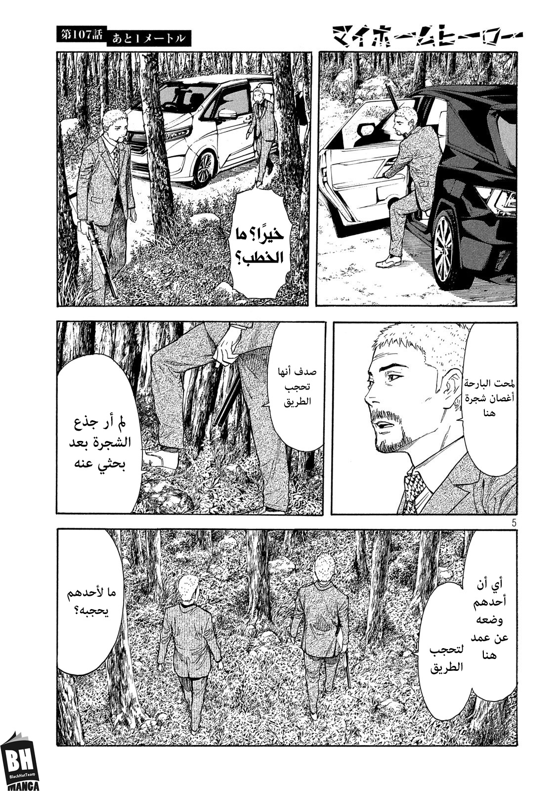 Read My Home Hero AR Manga Online