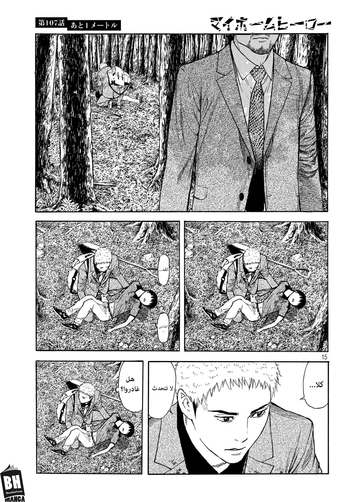 Read My Home Hero AR Manga Online