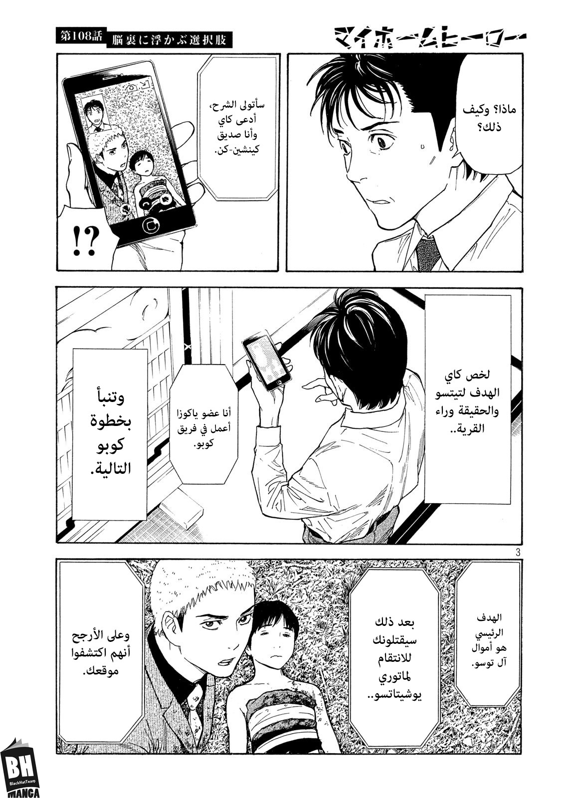 Read My Home Hero AR Manga Online