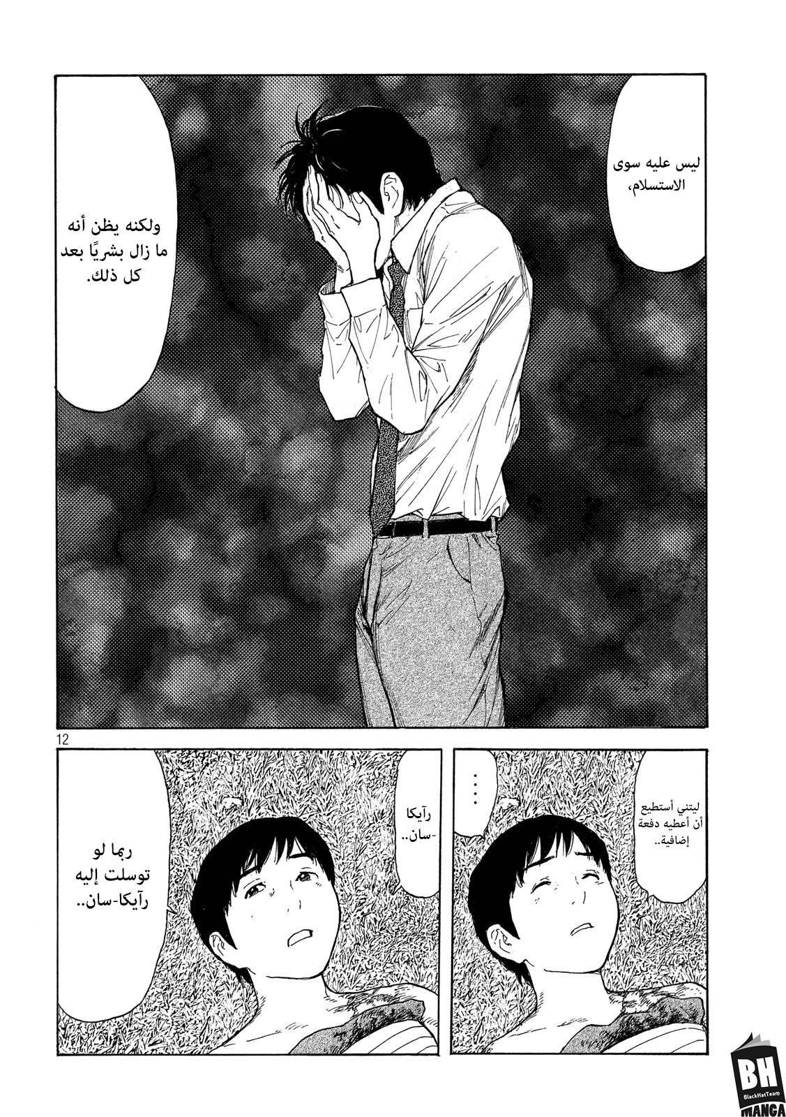 Read My Home Hero AR Manga Online