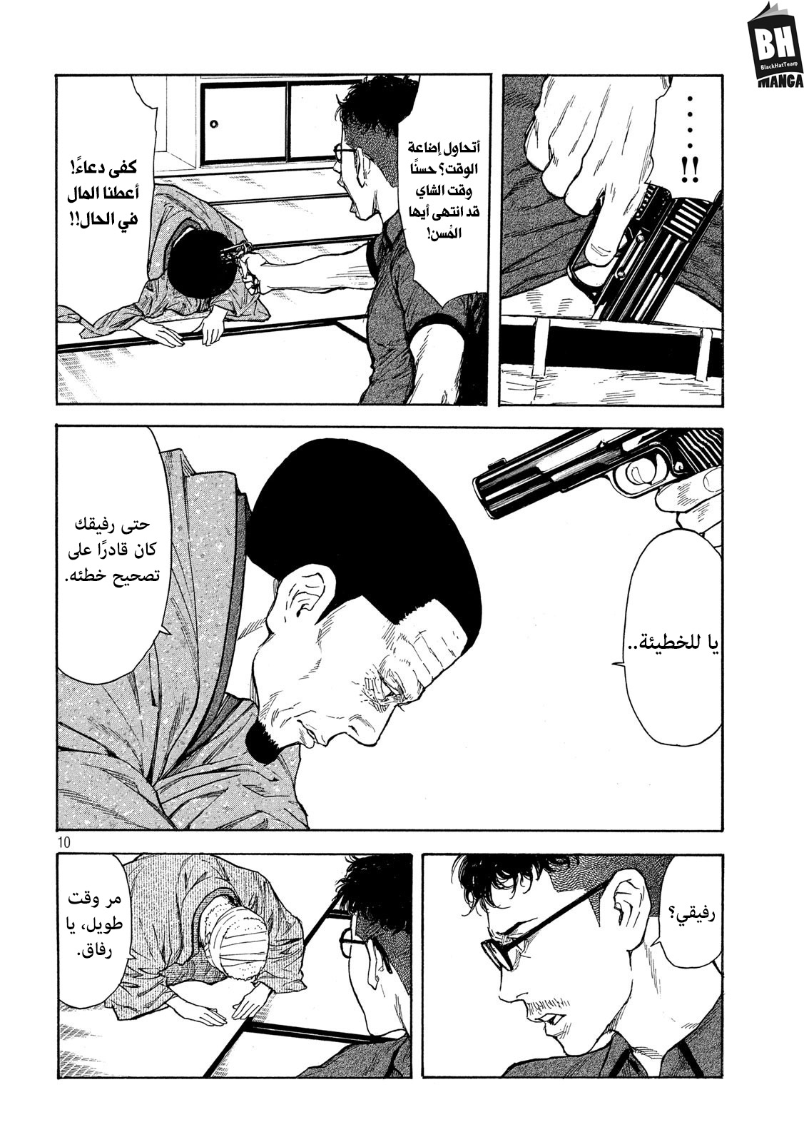 Read My Home Hero AR Manga Online