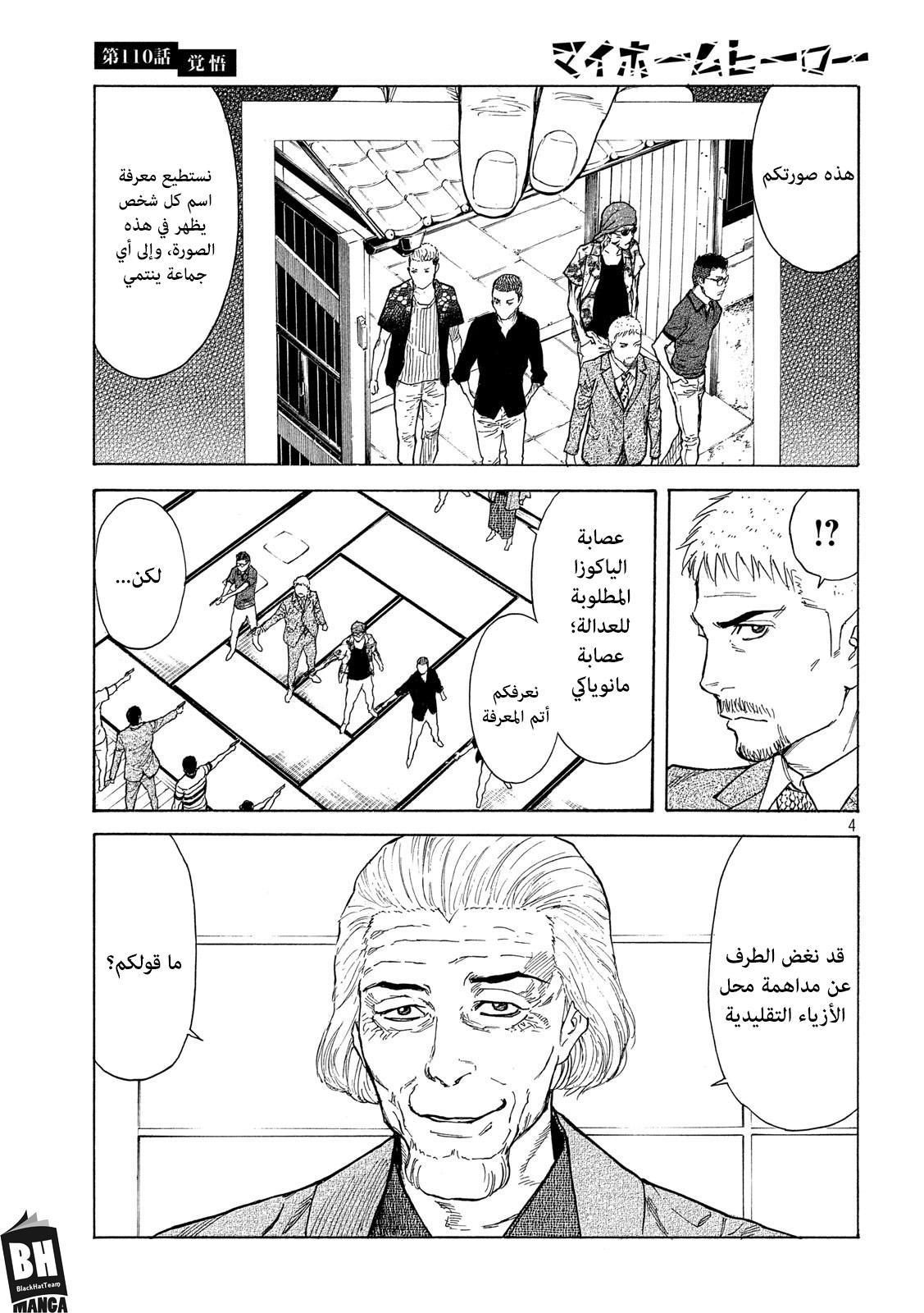 Read My Home Hero AR Manga Online