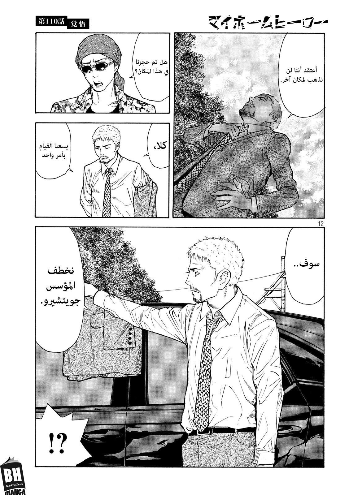 Read My Home Hero AR Manga Online