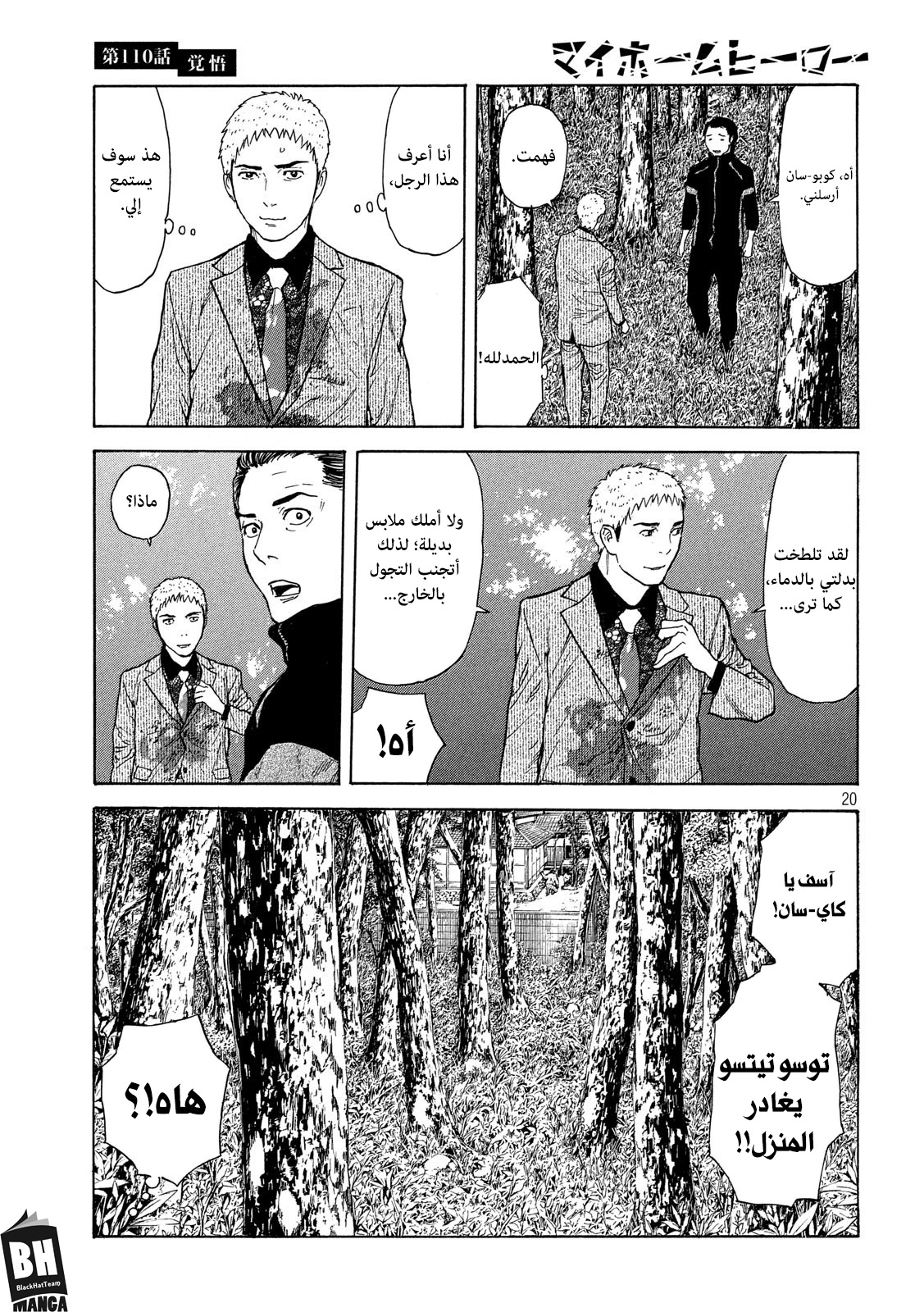 Read My Home Hero AR Manga Online