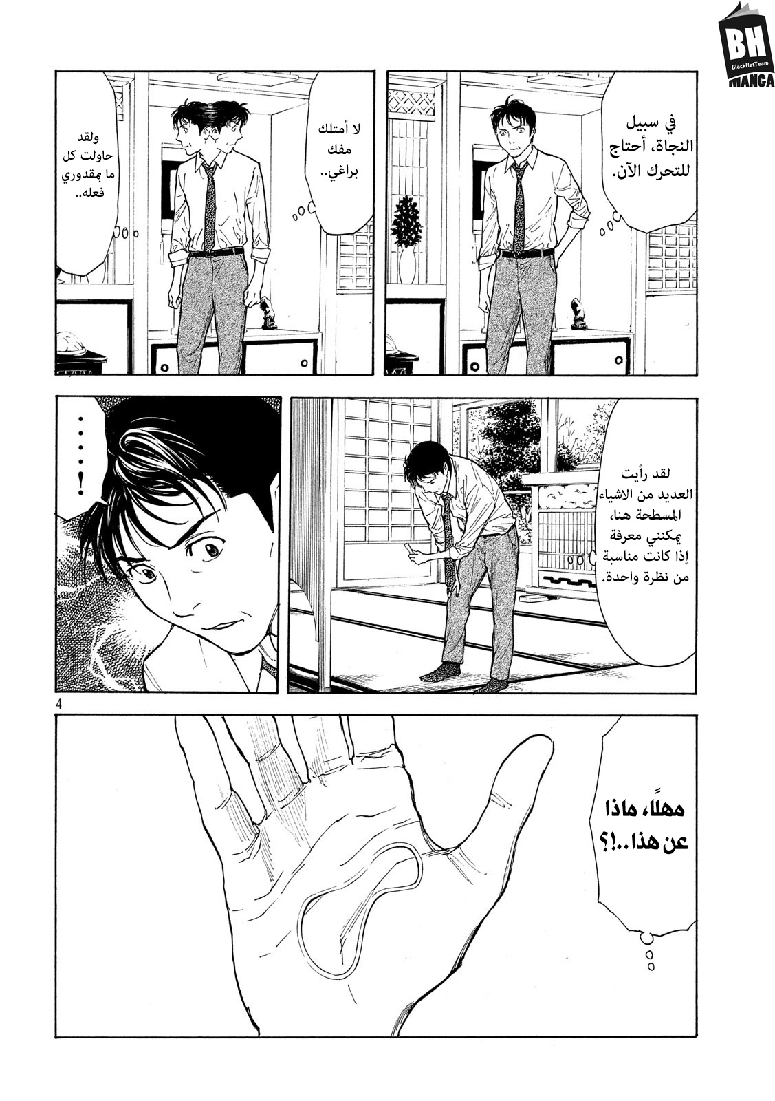 Read My Home Hero AR Manga Online