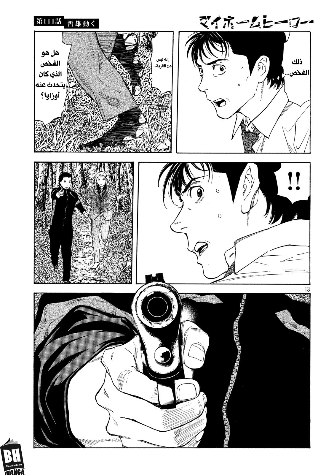 Read My Home Hero AR Manga Online