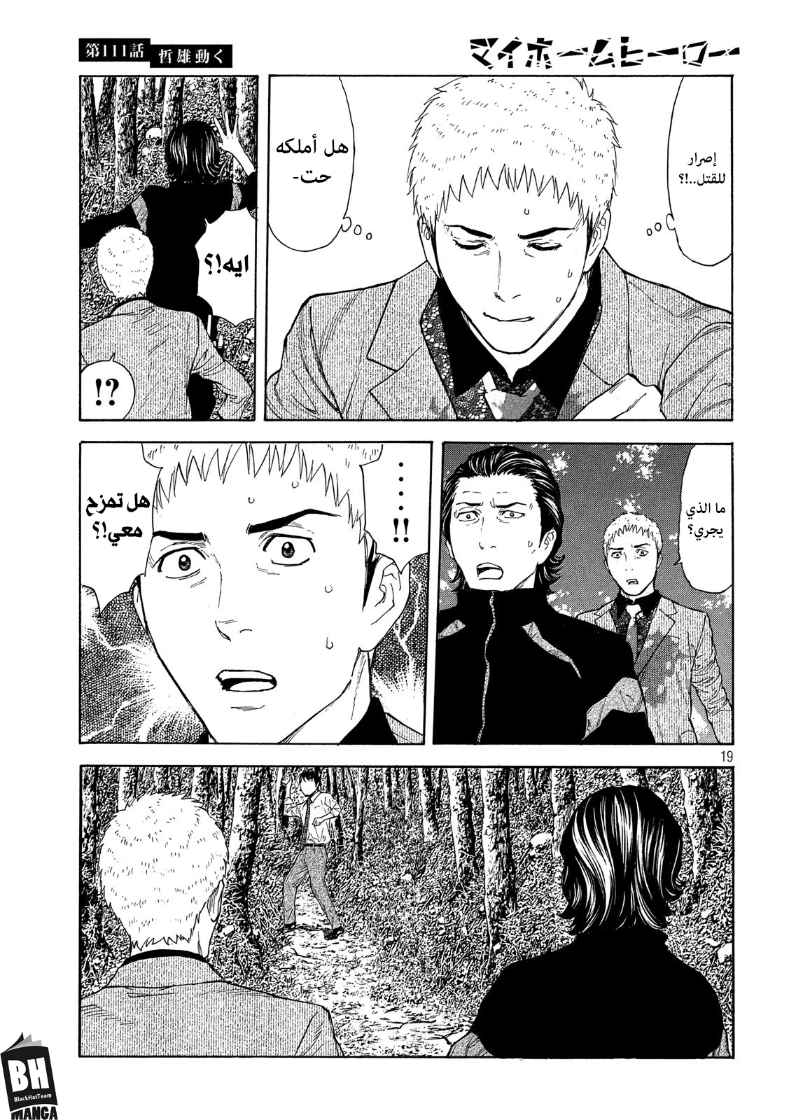 Read My Home Hero AR Manga Online