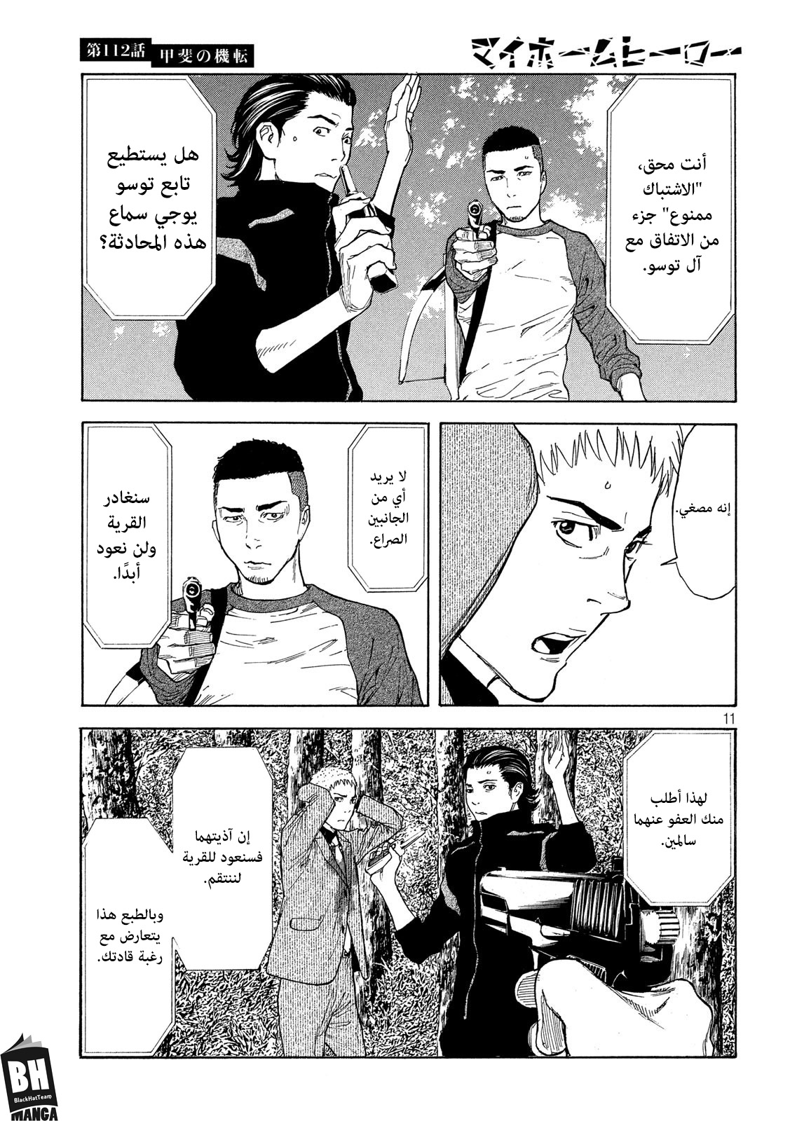 Read My Home Hero AR Manga Online