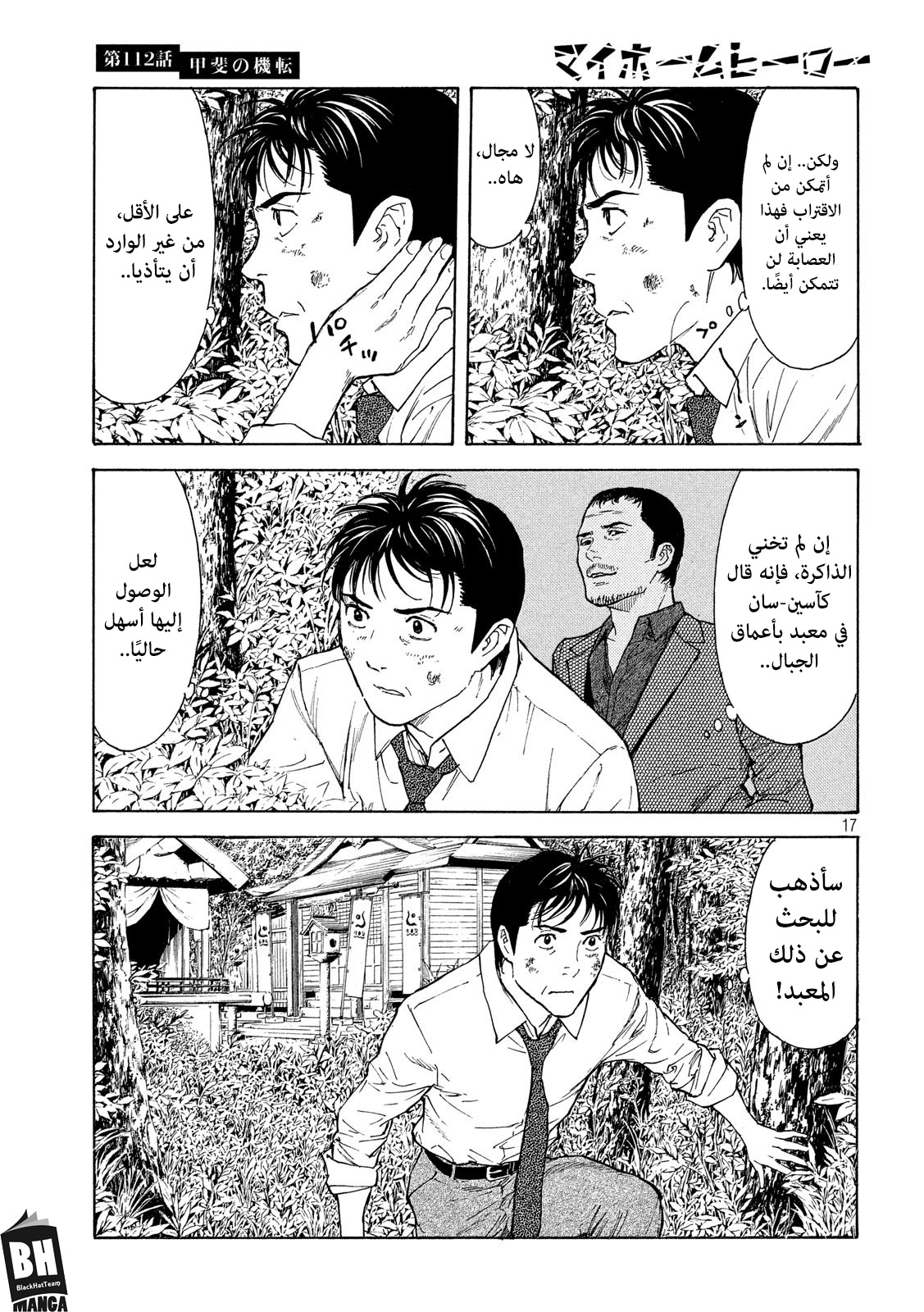 Read My Home Hero AR Manga Online