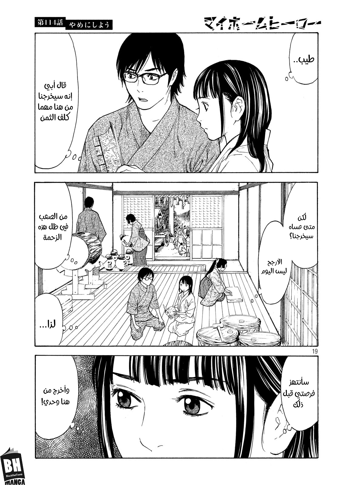 Read My Home Hero AR Manga Online