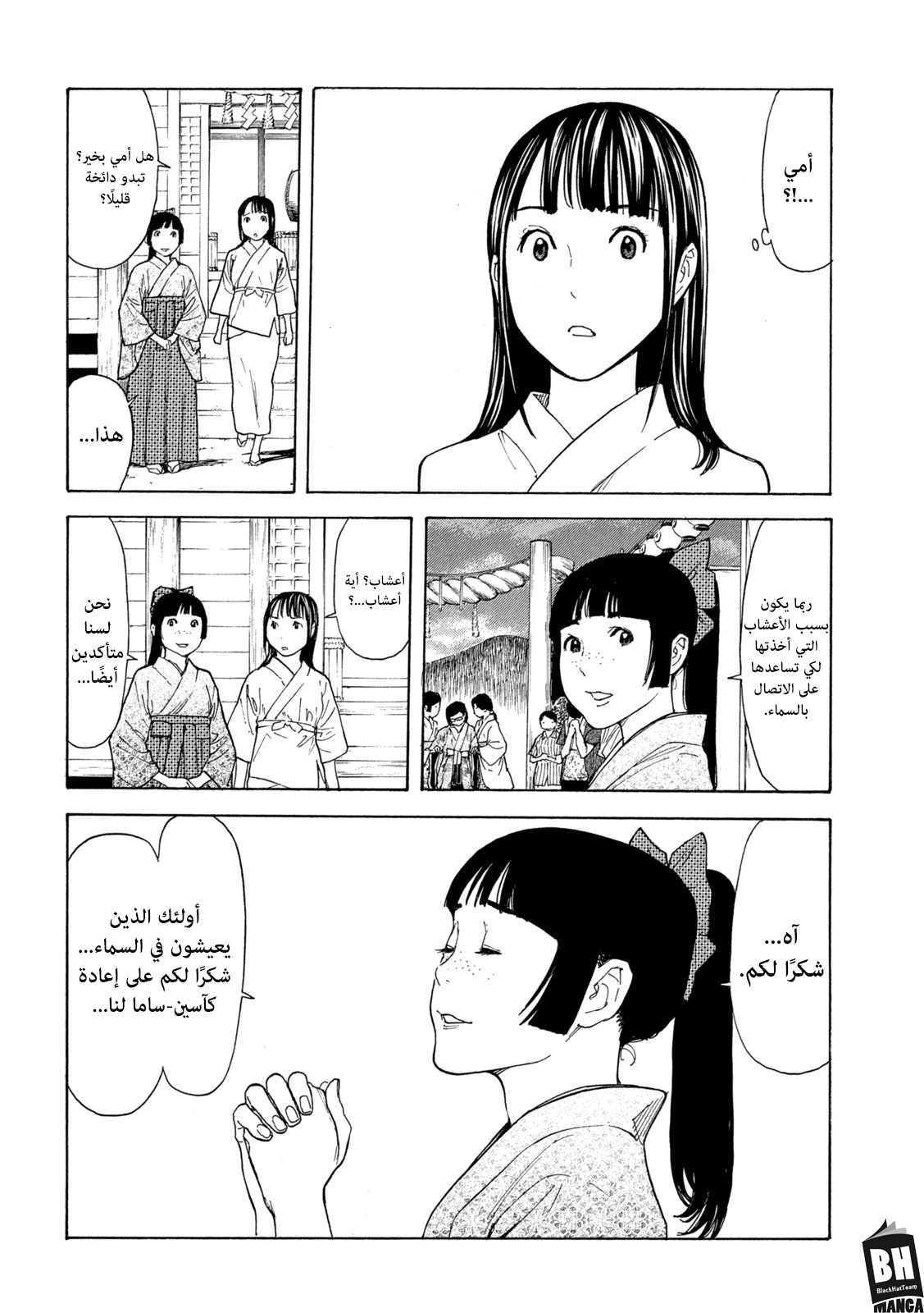 Read My Home Hero AR Manga Online