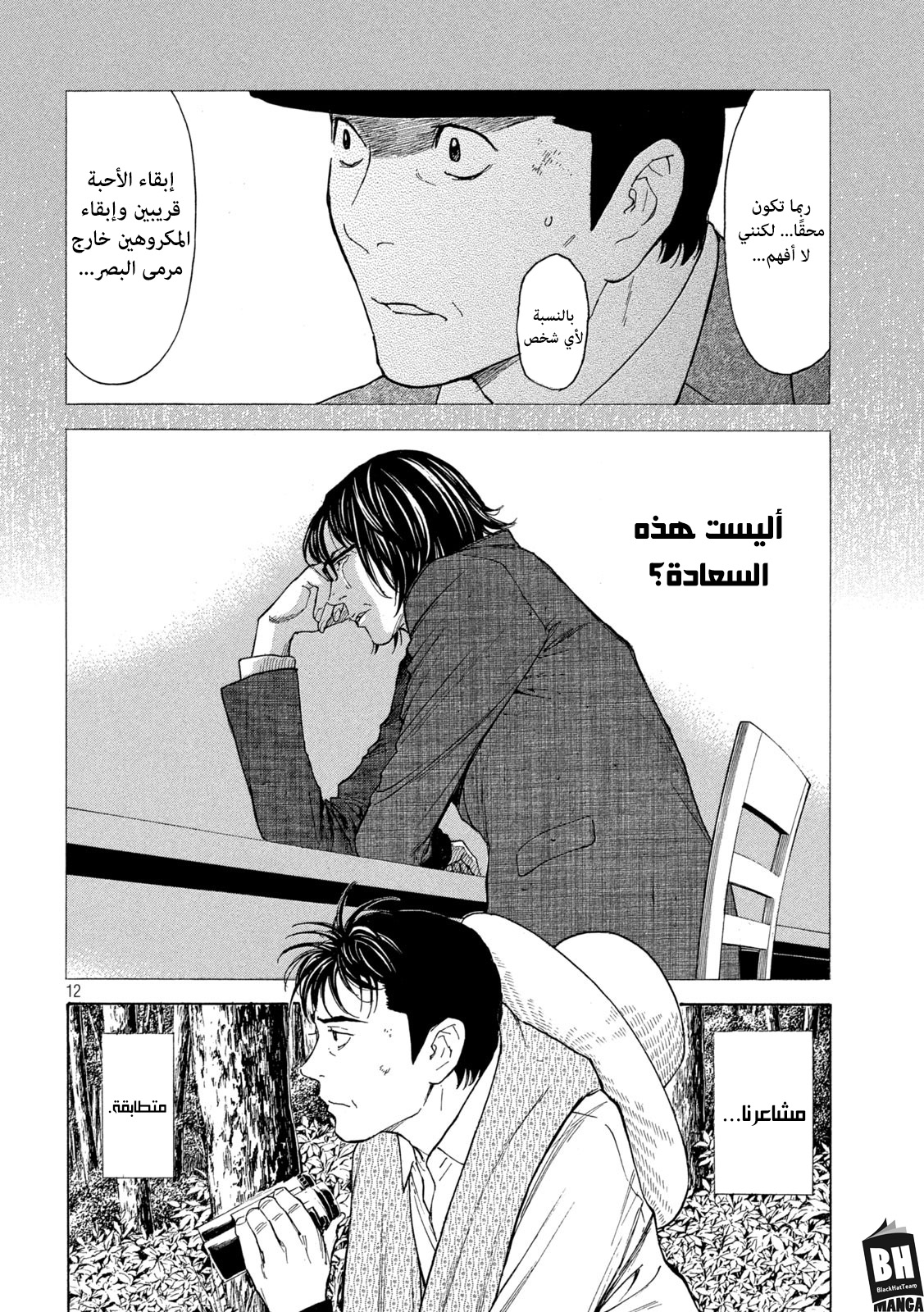 Read My Home Hero AR Manga Online