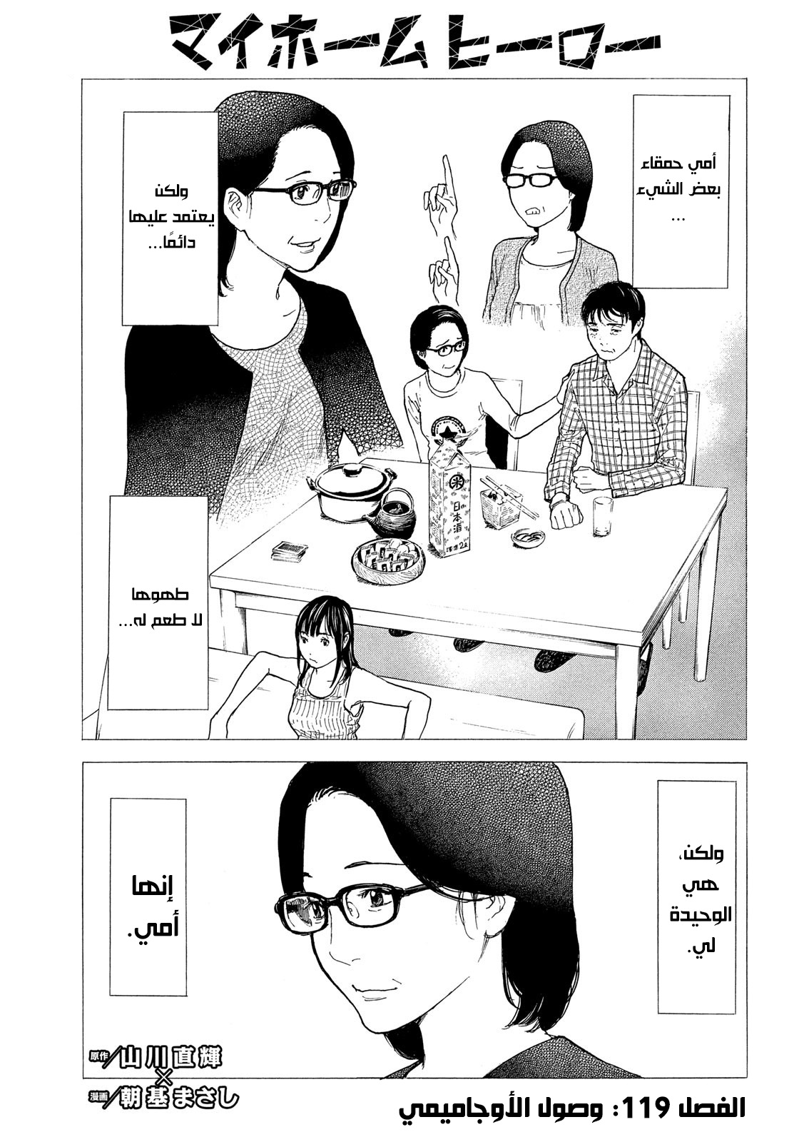 Read My Home Hero AR Manga Online