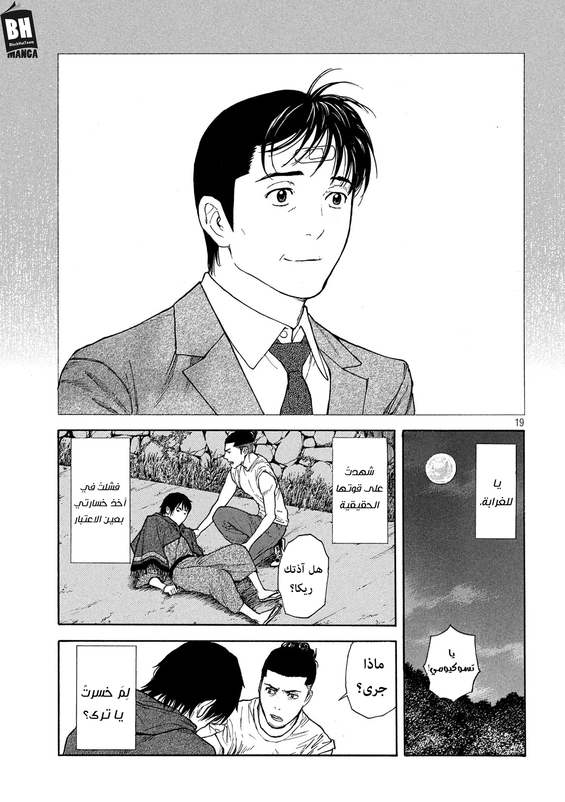 Read My Home Hero AR Manga Online