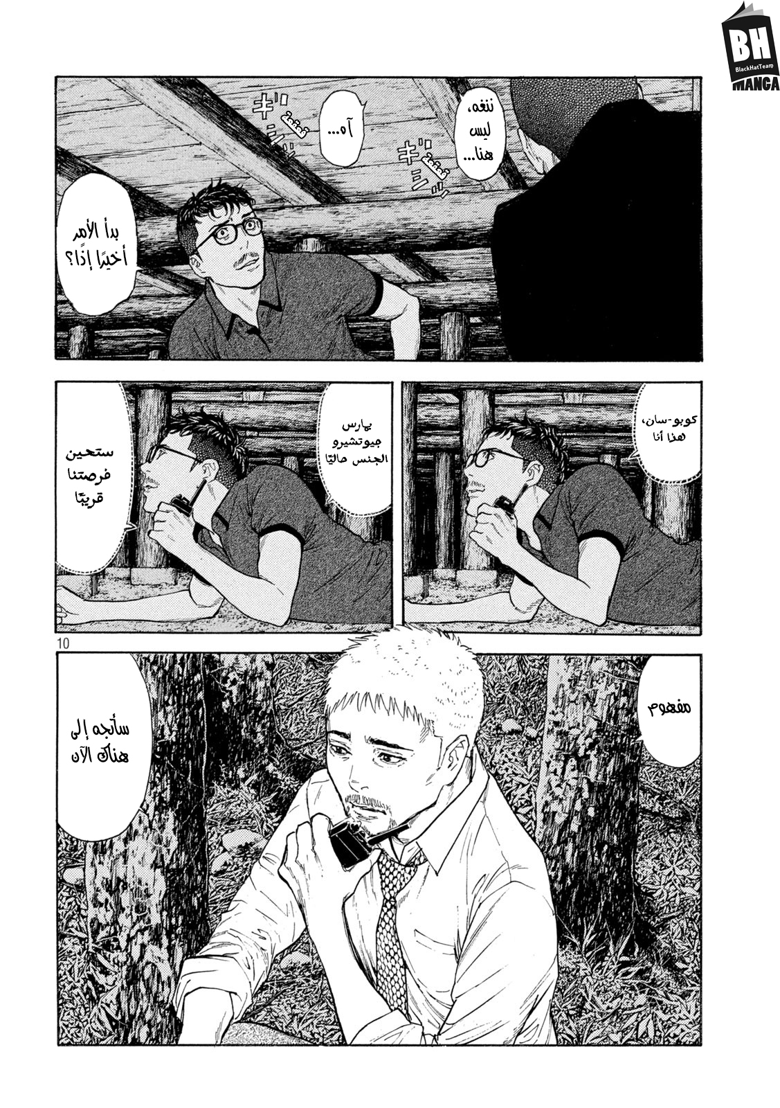 Read My Home Hero AR Manga Online