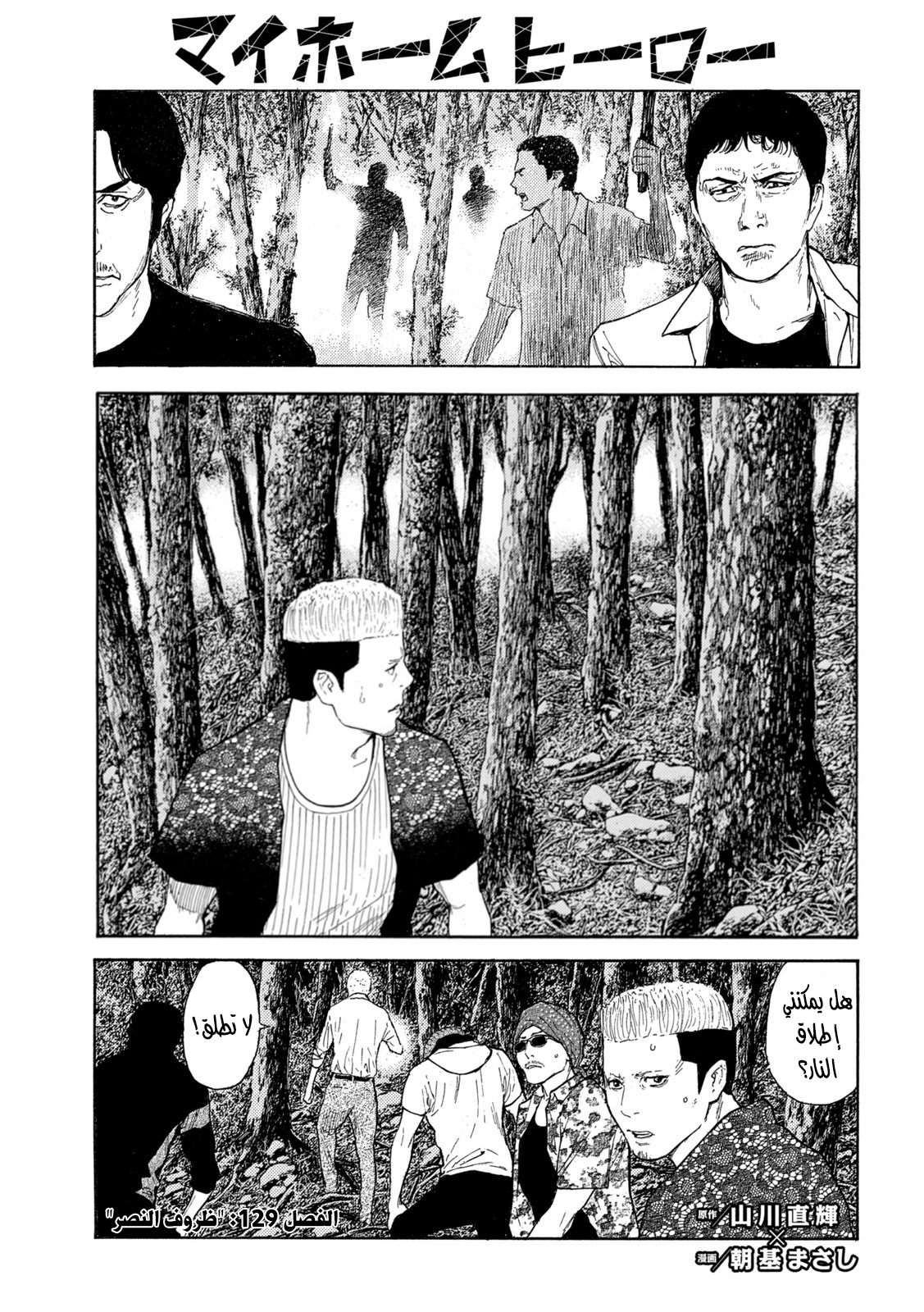 Read My Home Hero AR Manga Online