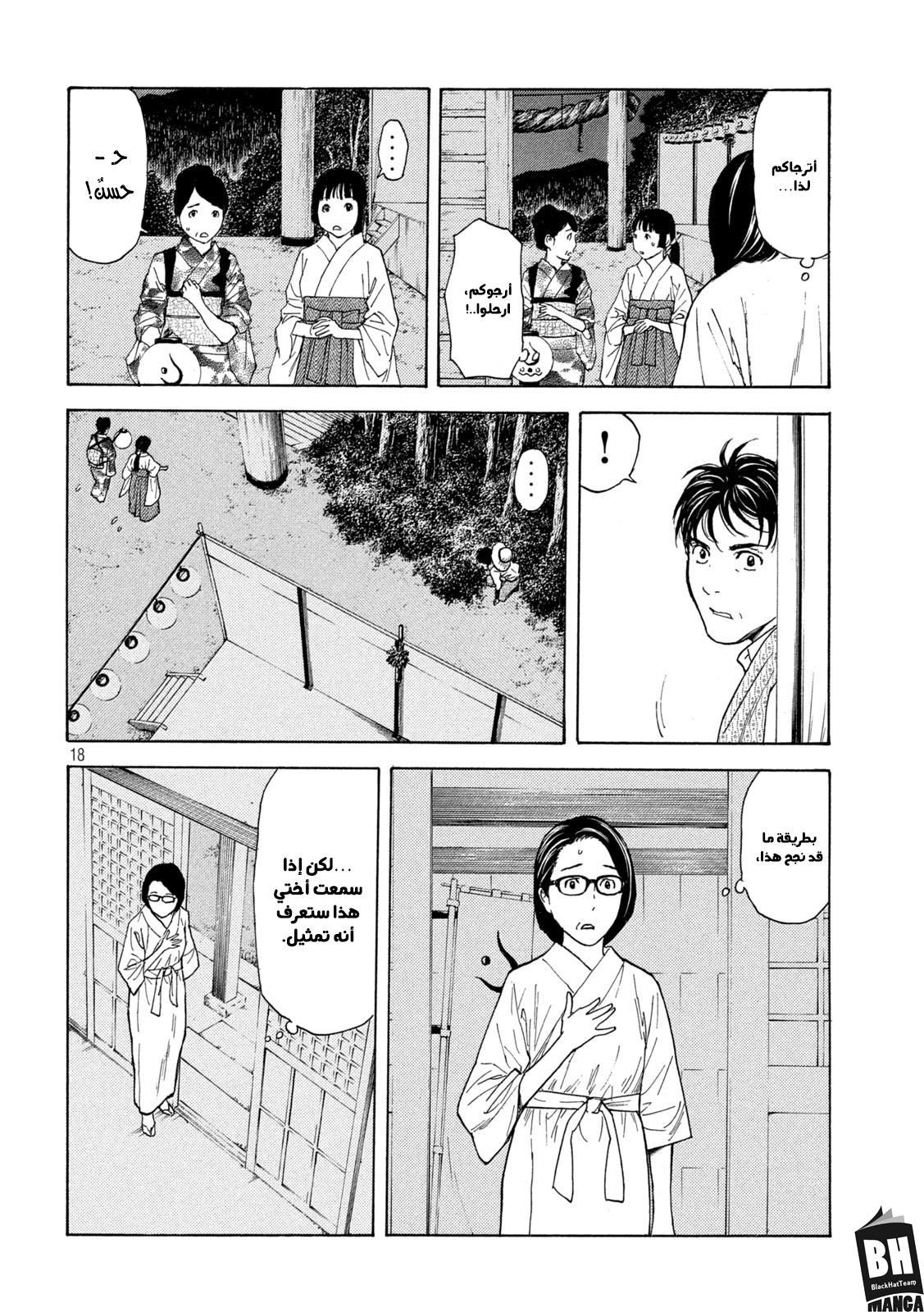 Read My Home Hero AR Manga Online