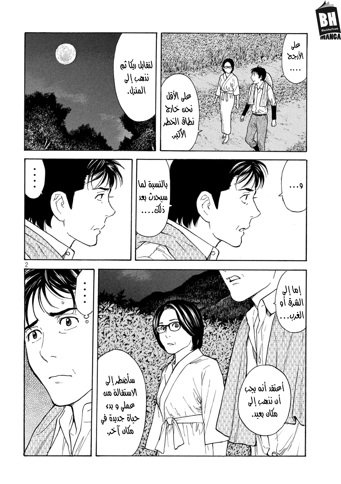 Read My Home Hero AR Manga Online