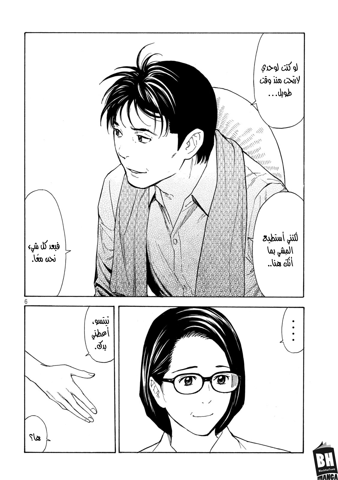 Read My Home Hero AR Manga Online