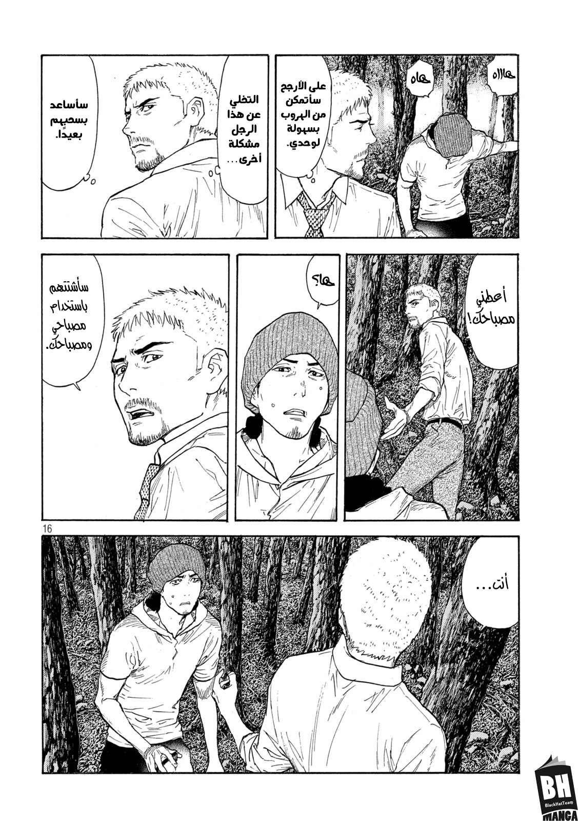 Read My Home Hero AR Manga Online